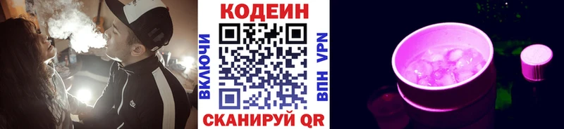 Codein напиток Lean (лин)  Купить где  Белый 